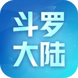 斗罗大陆：魂师对决