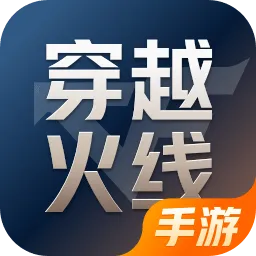 穿越火线：枪战王者